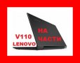 Lenovo V110 15IAP 15ISK 15IKB на части