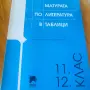 Помагала за матура по БЕЛ, снимка 3