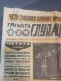 Соц.вестник Тримата глупаци-1995, снимка 2