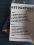 Авто Хитове 5 - аудио касета Dance / денс музика, снимка 2