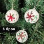 4222 Комплект коледни топки за елха Снежинки, 6 броя, снимка 1