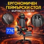 Геймърски столове от 59€,различни модели, снимка 11