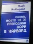 книги - психология, бизнес съвети, снимка 15