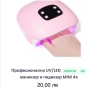 UV лампи за нокти , снимка 5