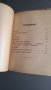 Антикварни книги от 1917 г., снимка 7