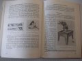 Книга "Р-во за квалифик.на раб.от меб.промиш.-Д.Дундов"-276с, снимка 5