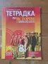Нова Тетрадка История 8 клас Просвета, снимка 1