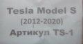 Tesla S,Тегличи Оригинални НОВИ за Автомобили Тесла модели  S,след  2012г, снимка 3
