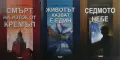 Трилъри и криминални романи – 09:, снимка 5