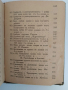 Примери по военното възпитание 1906г, снимка 7
