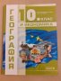 Учебници за 10 клас, снимка 3