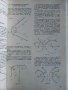 Техническо чертане и стандартизация - П.Ангелов - 1982г., снимка 6