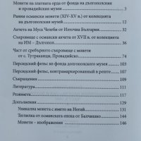 Нумизматични проучвания и материали. Част 5, 1999 г (авторска поредица) Лъчезар Лазаров, снимка 5 - Други - 41041184