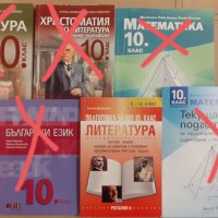 Учебници за 10 клас, снимка 5 - Учебници, учебни тетрадки - 42262844