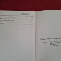 Български жестомимичен речник 1996г., снимка 6 - Специализирана литература - 41910720