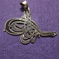 Османска сребърна висулка Тугра, снимка 1 - Колиета, медальони, синджири - 39619171