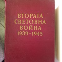 Втората световна война 1939 - 1945 - Военноисторически очерк, снимка 1 - Енциклопедии, справочници - 42567224