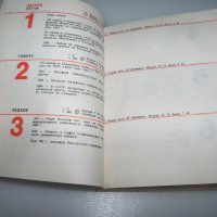 Соц календар бележник партиздат от 1988г., снимка 5 - Други ценни предмети - 41415858