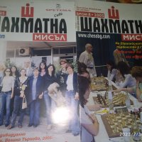 Списания за шахмата, снимка 2 - Енциклопедии, справочници - 41705159