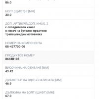 Бутало, бутала за бус 2.2 hdi , снимка 2 - Части - 36002784