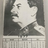 Календар Сталин 1977, снимка 2 - Антикварни и старинни предмети - 40717883