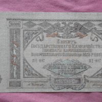 10 000 рубли 1919 г. - Руска империя - супер качество, снимка 1 - Нумизматика и бонистика - 21089870