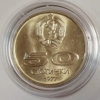 България 50 стотинки, 1977 Универсиада - София, 1977, снимка 2 - Нумизматика и бонистика - 34076545
