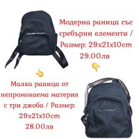 🤩Различни модели дамски ранички🎒, снимка 4 - Чанти - 44303335