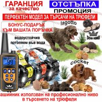 Електронен нашийник за куче .Обучителна каишка , дресировъчен нашийник , Телетакт , команди с ток