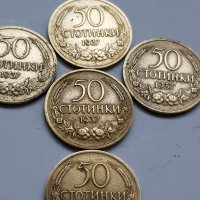 Лот  монети България 50 стотинки 1937г, снимка 1 - Нумизматика и бонистика - 38713135