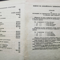 телефонен указател на София-1971г, снимка 2 - Енциклопедии, справочници - 44591312