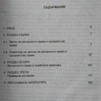 Многостранни конвенции по авторско право и сродни права / Въведение в авторското право, снимка 3 - Специализирана литература - 34078804