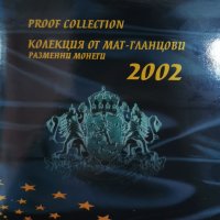 Proof сет монети 2002 година БНБ, снимка 7 - Нумизматика и бонистика - 35957998