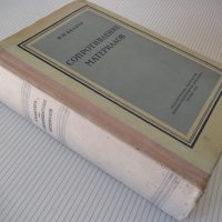 Книга "Сопротивление материалов - Н. М. Беляев" - 856 стр., снимка 13 - Специализирана литература - 40074999