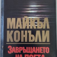 Книги Трилър (Завръщането  на поета / Тигърът воин /​ Езерото на удавниците), снимка 1 - Художествена литература - 41962661