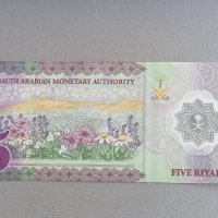 Банкнота - Саудитска Арабия - 5 риала UNC | 2020г., снимка 2 - Нумизматика и бонистика - 41631489