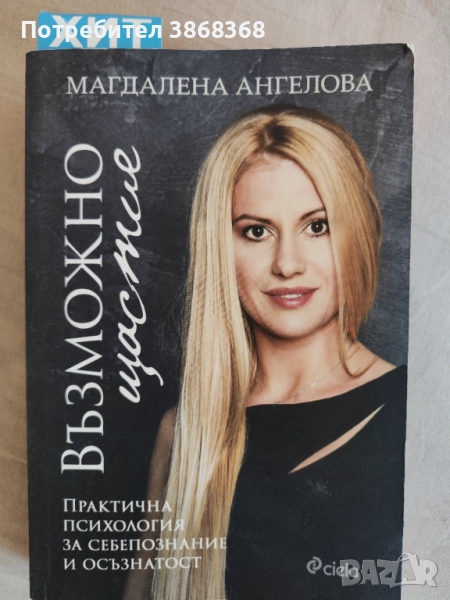 Възможно щастие , снимка 1