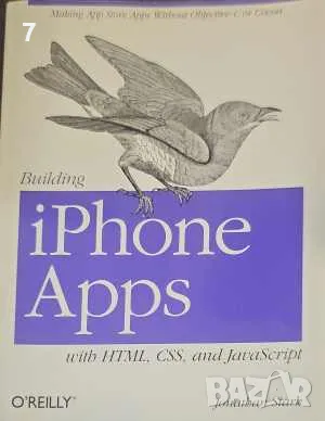Buillding iphone apps-J. Stark, снимка 1