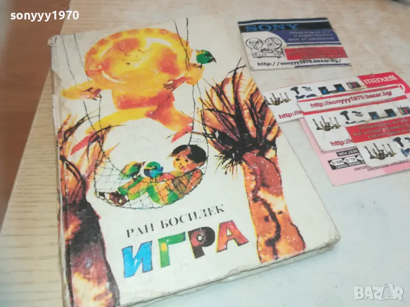 ИГРА-РАН БОСИЛЕК 0710241617, снимка 1