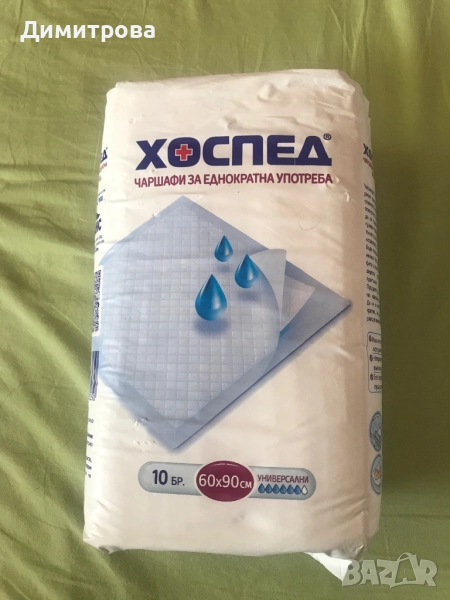 Санитарни материали - еднократни чаршафи /пелени/, памперси с лепенки /гащи/, лавандулов спирт, снимка 1