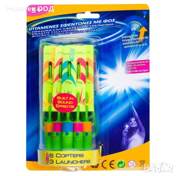 Летящи прашки със светлина, Многоцветни,  9 бр. , снимка 1