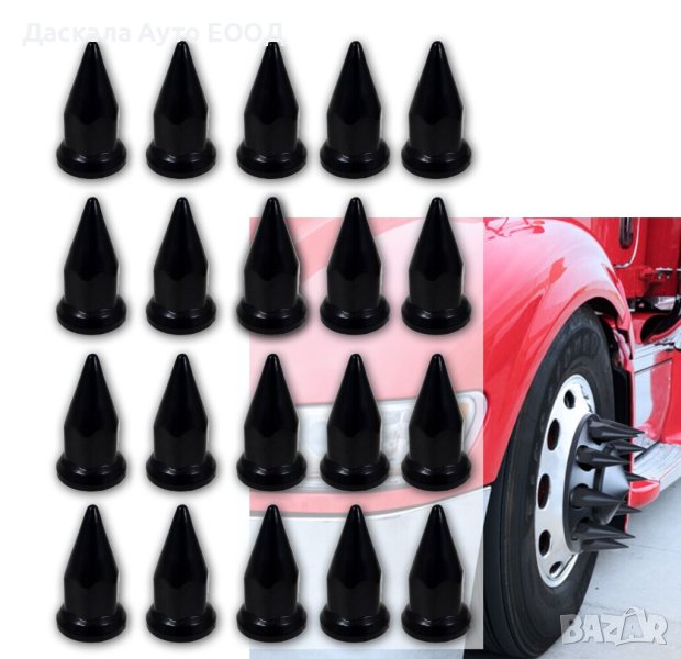 Черни капачки за болтове и гайки камиони и ремаркета 32мм 33мм-КОНУС, снимка 1