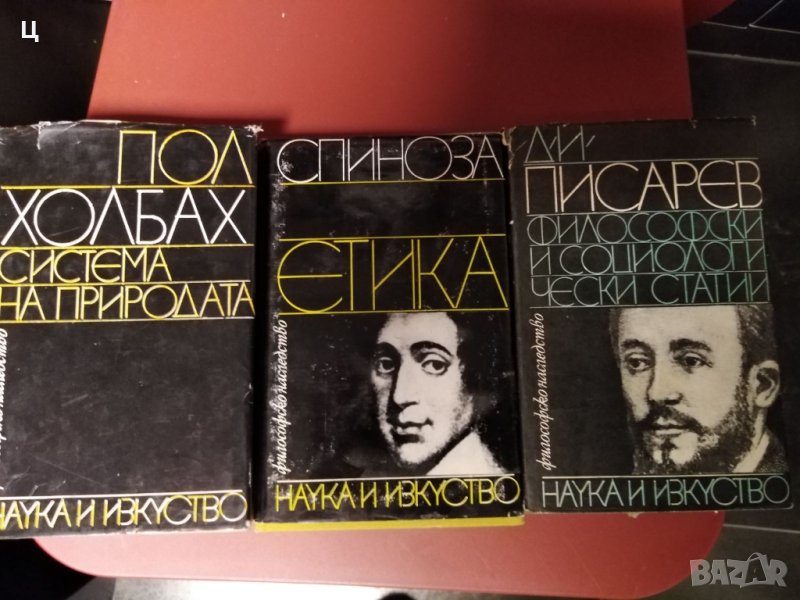 Пол Холбах, Спиноза, Писарев философия, снимка 1