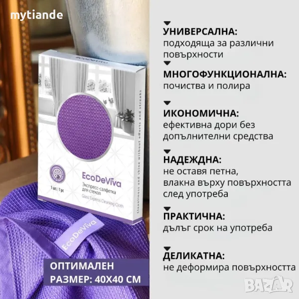 Кърпа за стъкло/прозорци , снимка 1