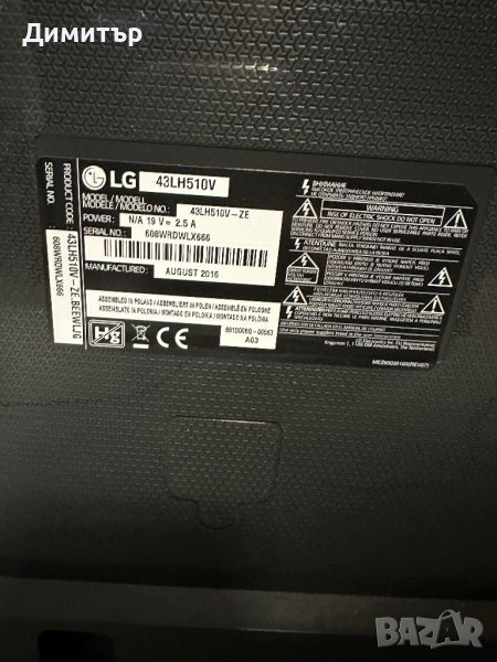 LG 43LH510V за части счупен дисплей , снимка 1