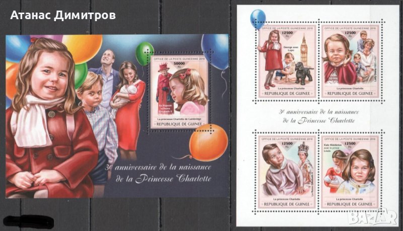исти марки в малък лист и блок Принцеса Шарлот, Лейди Даяна 2018 от Гвинея, снимка 1