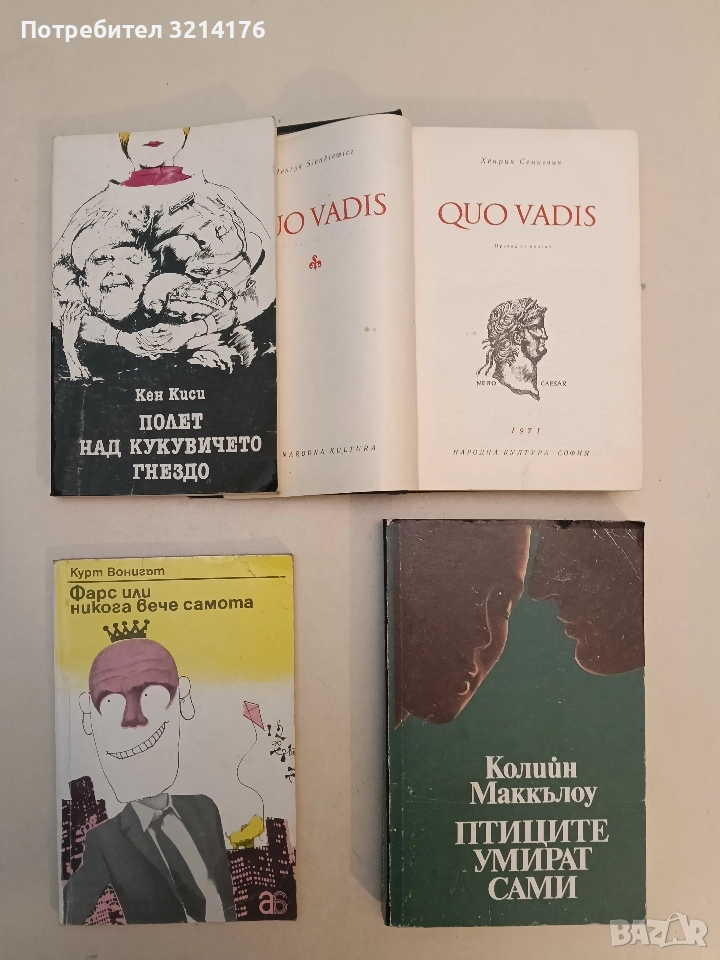 Полет над кукувиче гнездо - Кен Киси, снимка 1