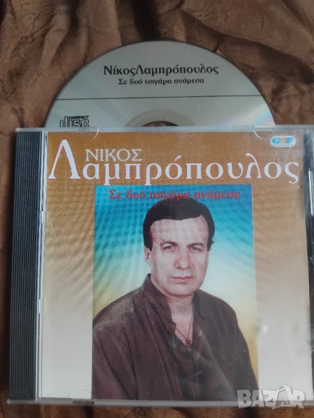 Гръцка музика - Оригинален диск Νίκος Λαμπρόπουλος ‎– Σε Δυο Τσιγάρα Ανάμεσα, снимка 1