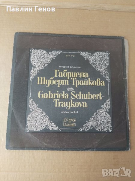 Грамофонна плоча Оперен рецитал на Габриела Шуберт - Трайкова - мецосопрано, снимка 1