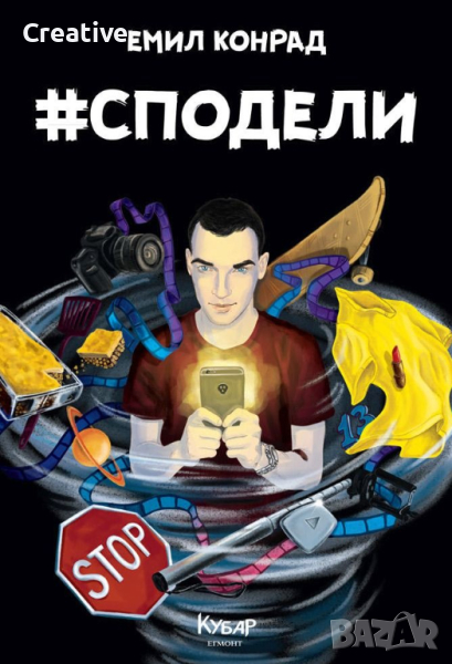  #Сподели (Хаштаг Сподели), снимка 1